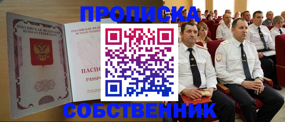 прописка паспорт в Октябрьске