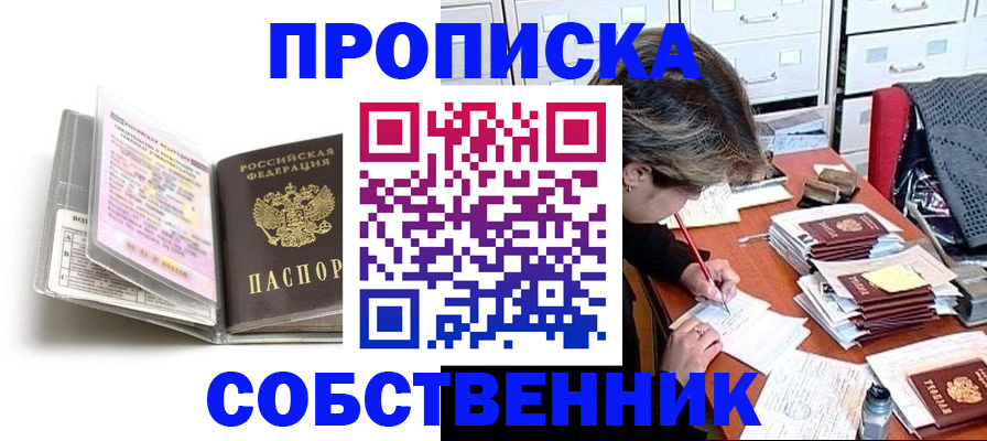 прописка в Октябрьске